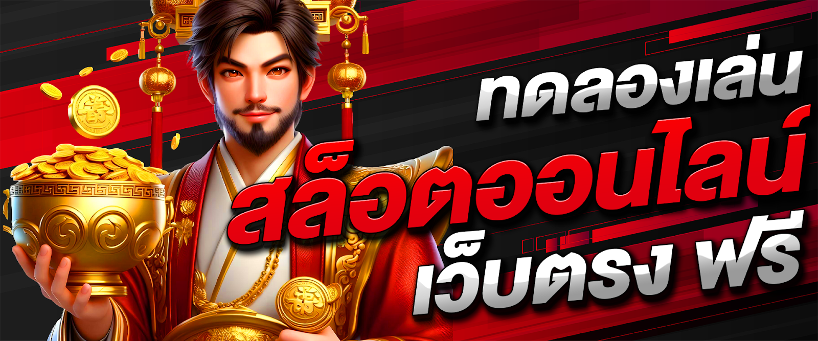 สล็อตเว็บตรง แตก ดีที่สุด