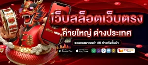 เว็บ สล็อต แตก ง่าย 2025