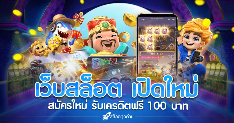 เว็บสล็อต888